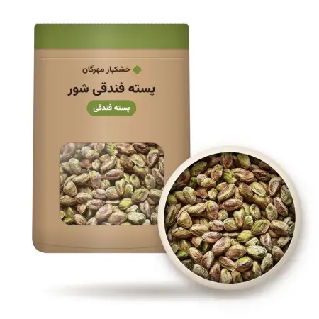 پسته فندقی شور