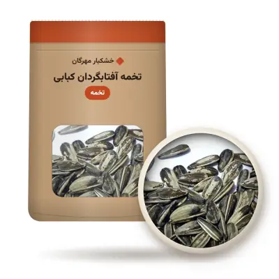 تخمه آفتابگردان کبابی