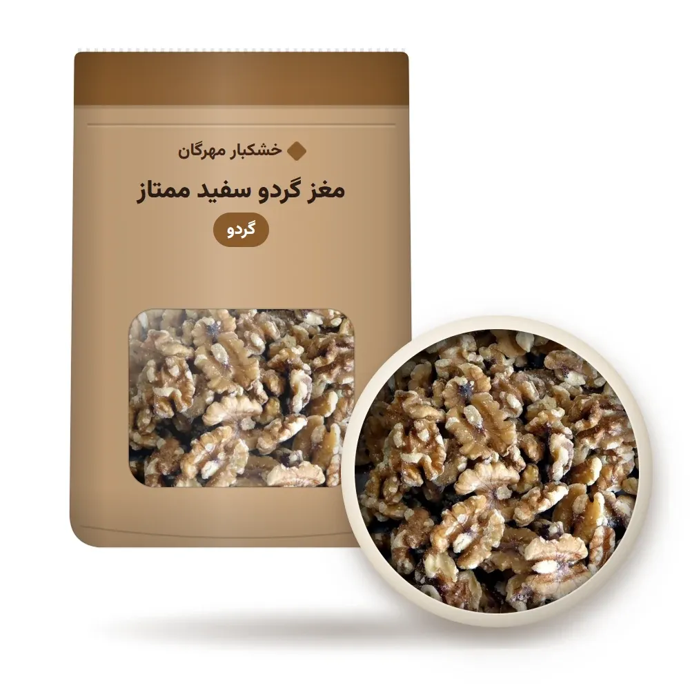 مغز گردو سفید ممتاز