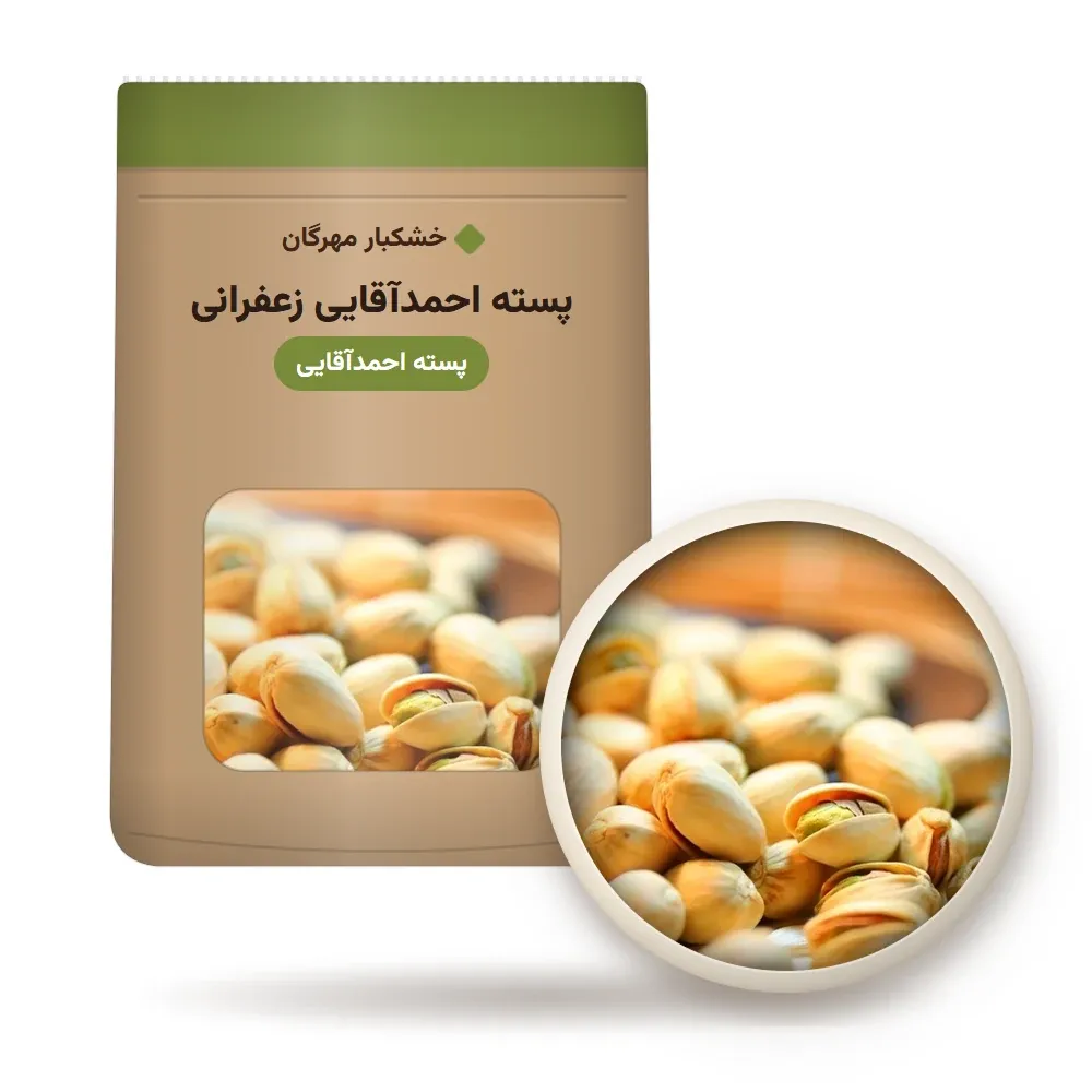 پسته احمدآقایی زعفرانی