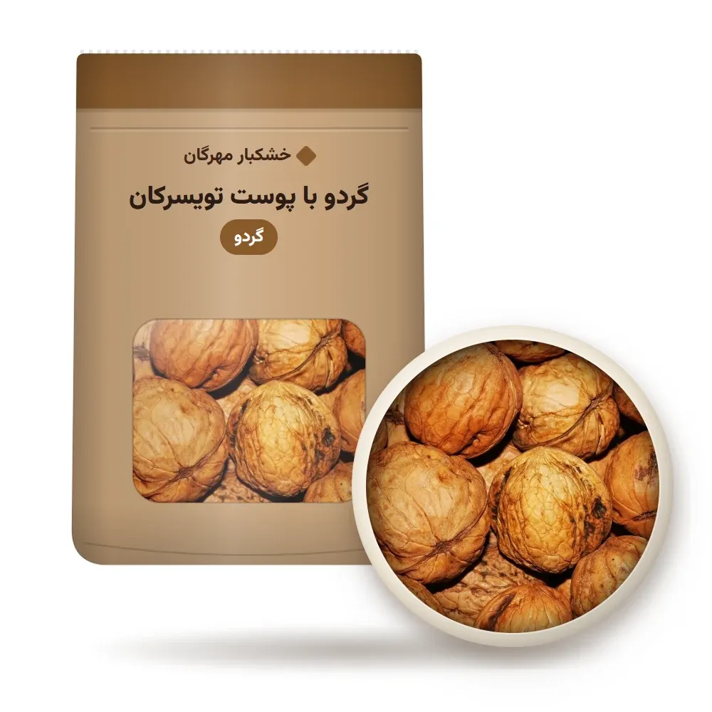 گردو با پوست تویسرکان