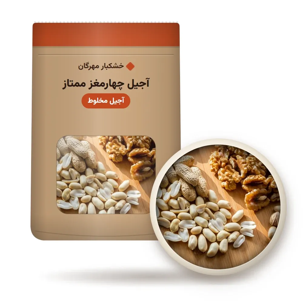 آجیل چهارمغز ممتاز