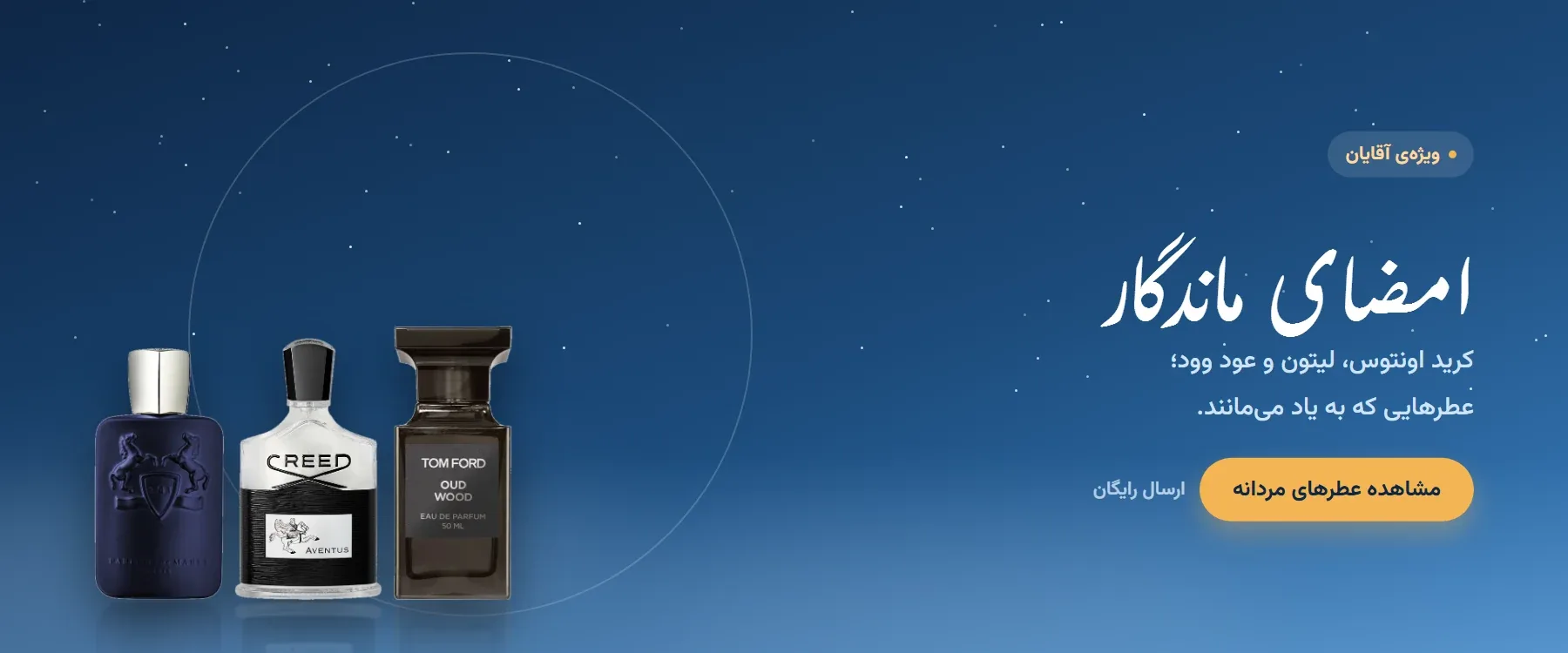 عطرهای نیش؛ کرید اونتوس، لیتون و عود وود